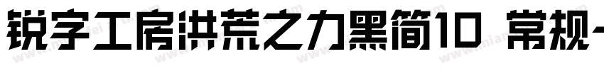 锐字工房洪荒之力黑简10 常规字体转换